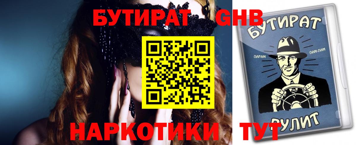 Бутират оксана Тобольск