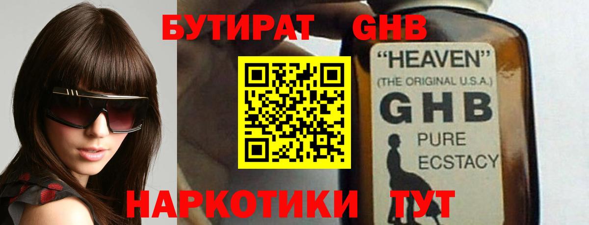 Бутират BDO  Бутират  Тобольск  Вход с VPN 