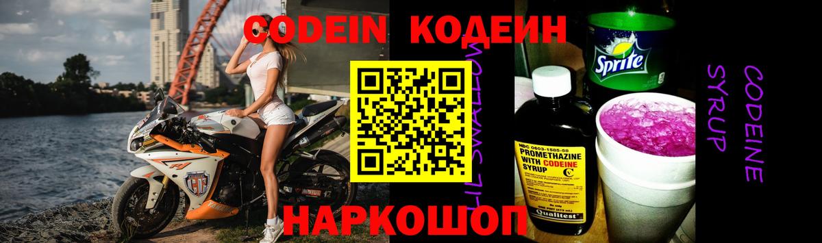 Codein Purple Drank Тобольск