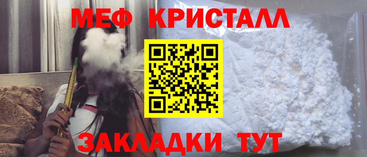 Меф кристаллы Тобольск