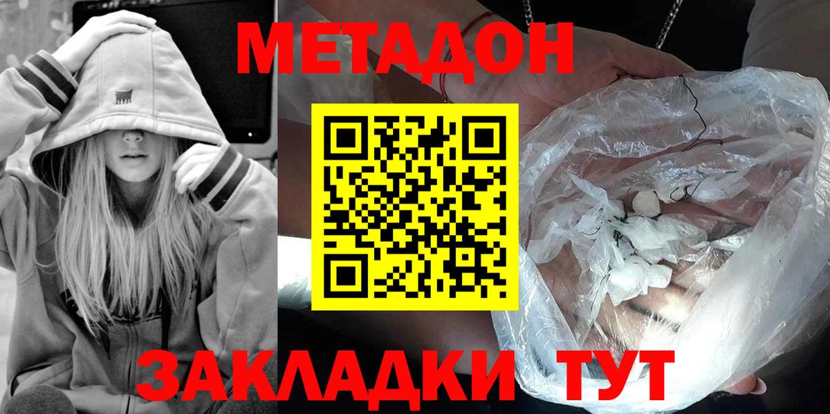 Тобольск  Метадон белоснежный  Метадон methadone  Вход с VPN 